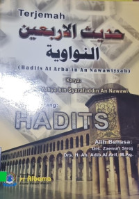 Image of Terjemah: Kajian tentang Hadits